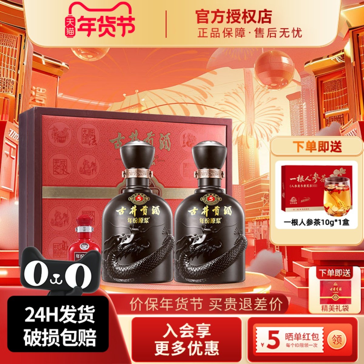 古井贡酒年份原浆古5礼盒50度500mL2瓶装浓香纯粮食节日送礼白酒