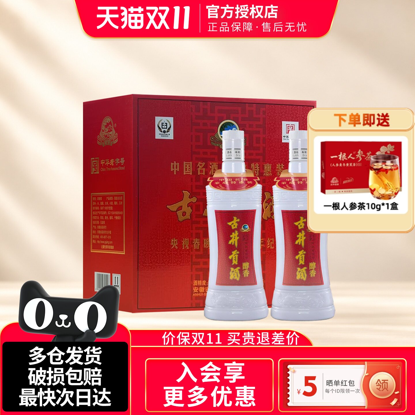 古井贡酒50度醇香礼盒500ml*2瓶浓香型纯粮固态发节日送礼正品酒