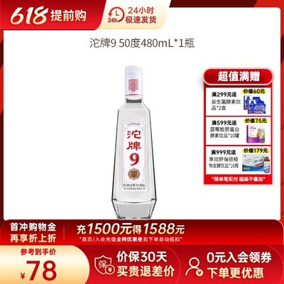 国产白酒·t86沱牌特级度