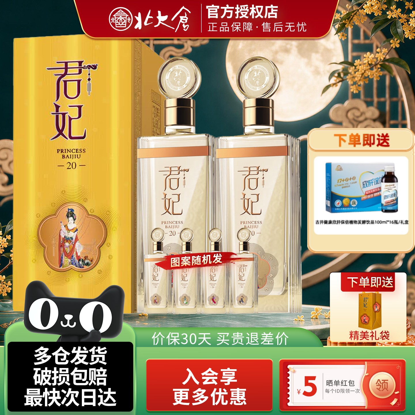 北大仓君妃20酱香型白酒商务送礼