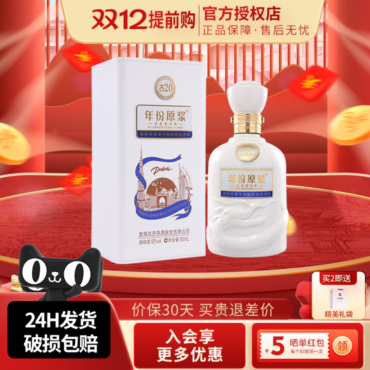 古井贡酒迪拜世博纪念酒古20