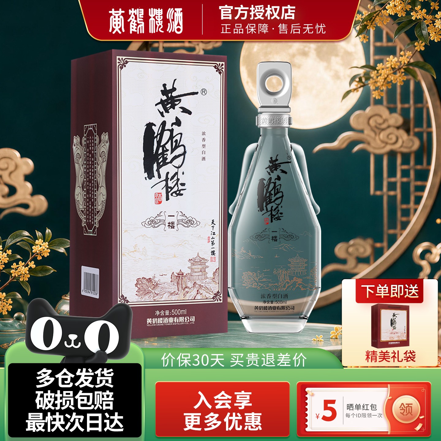 黄鹤楼酒一楼42度浓香型白酒图片