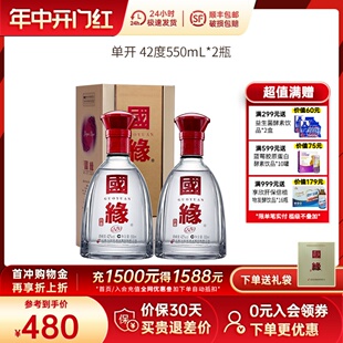 醇厚型纯粮食白酒送礼宴请商务酒水 今世缘国缘单开42度550ml2瓶装