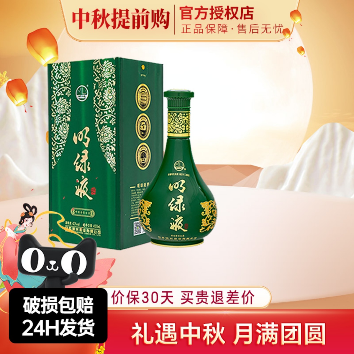 安徽老明光42度明绿液普绿白酒