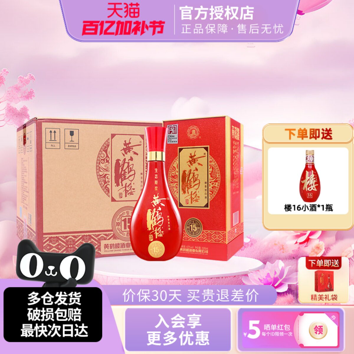 黄鹤楼酒生态原浆15兼香型浓香型42度500ml整箱湖北武汉国产白酒