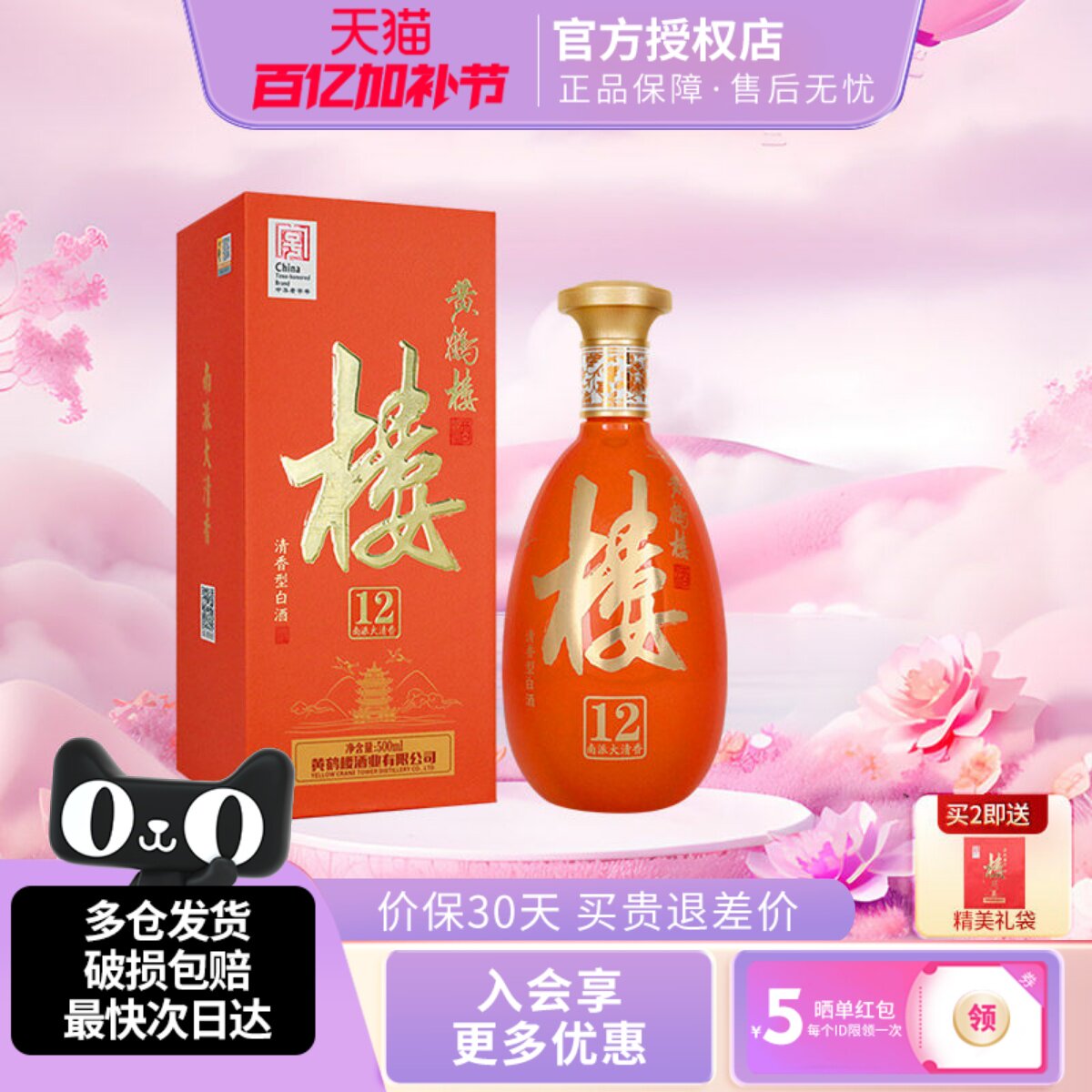 黄鹤楼酒南派大清香楼12清香型白酒53度500ml单瓶装商务送礼酒水