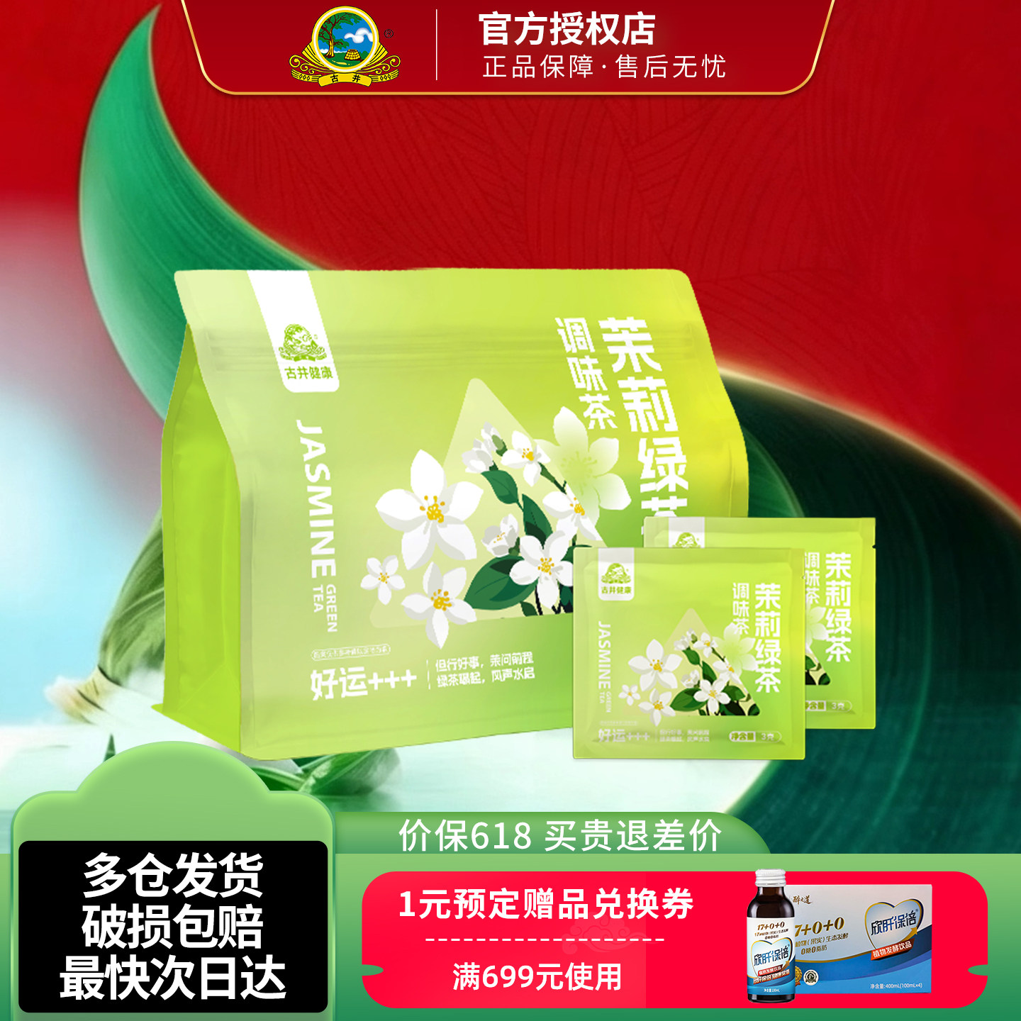 古井健康茉莉绿茶3g*10包/袋浓香型飘香绿茶独立小包装袋泡茶茶包