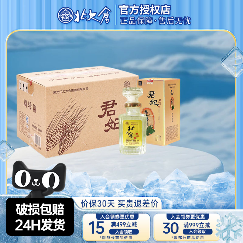 北大仓小君妃大曲酱香型白酒整箱50度250ml6瓶纯粮酒【沈腾推荐】