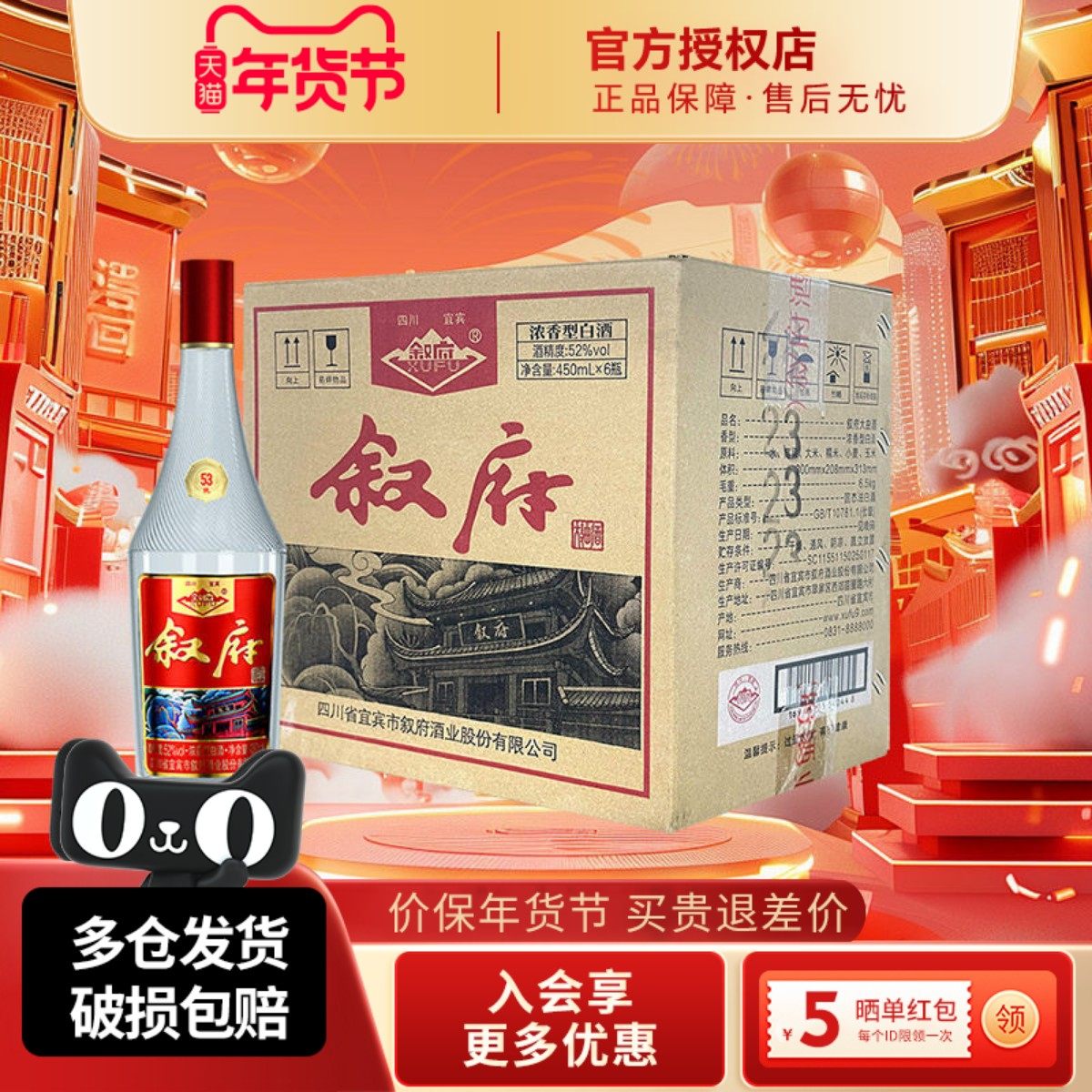 宜宾叙府大曲彩标52度450ml*6瓶浓香型白酒整箱纯粮酒口粮酒水