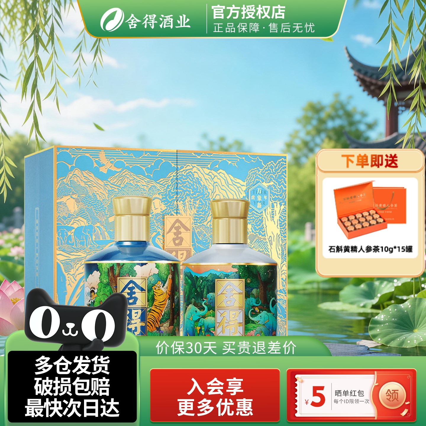 舍得虎年万象新限量礼盒套装浓香型白酒52度375ml*2瓶装纯粮酒水
