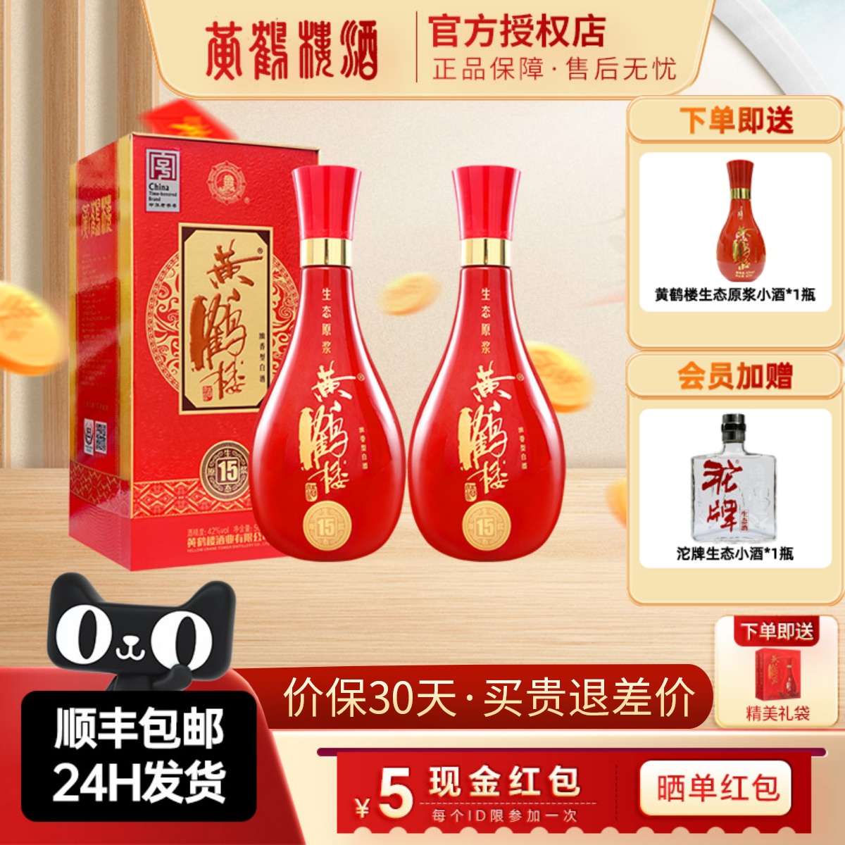 黄鹤楼酒生态原浆15兼香型浓香型白酒42度500ml2瓶装纯粮酒老字号