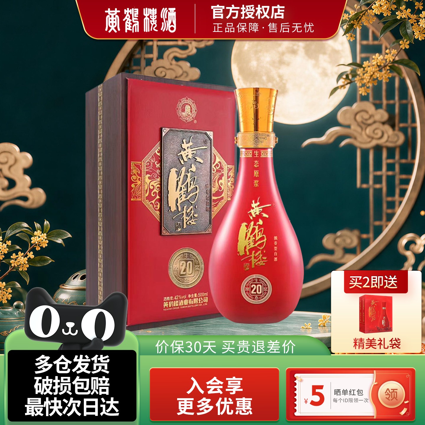 黄鹤楼酒生态原浆20浓香型白酒42度500ml单瓶装婚庆宴请送礼酒水