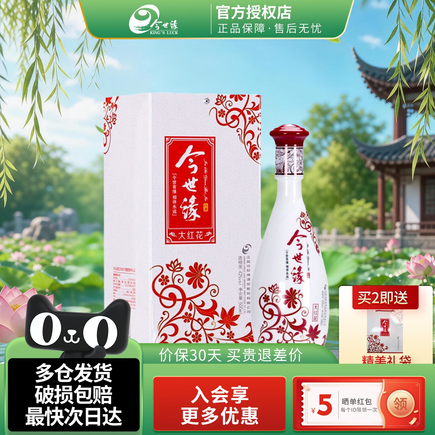 今世缘大红花42度500ml单瓶装浓香型白酒纯粮酒宴请自饮酒水