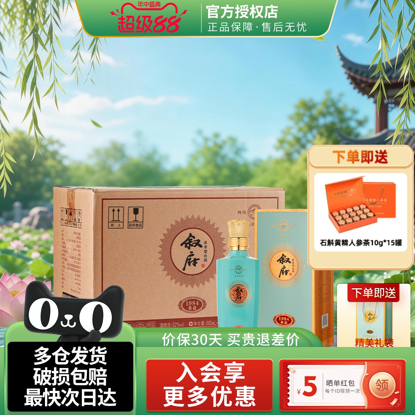 叙府典藏1984浓香型白酒52度