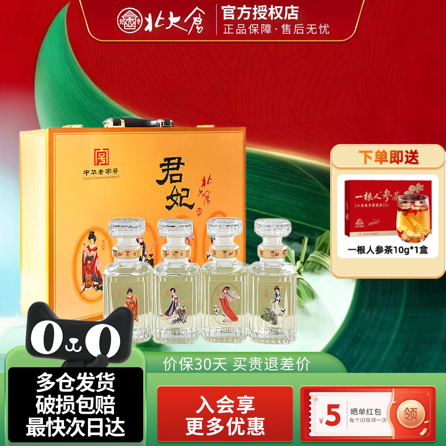 北大仓小君妃礼盒酱香型白酒50度250ml4瓶纯粮送礼酒【沈腾推荐】