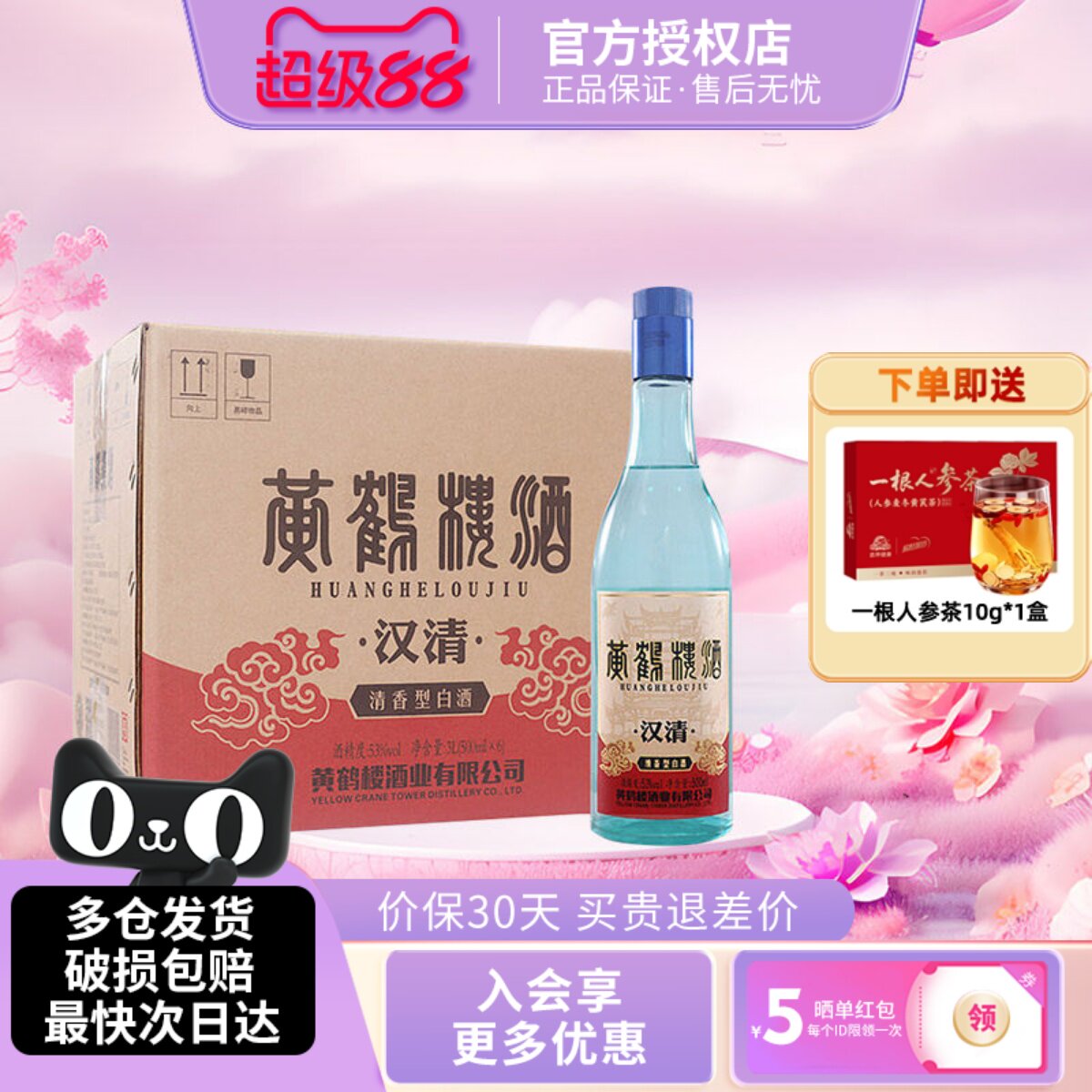 黄鹤楼酒汉清酒53度清香型白酒500ml整箱高粱酒中华老字号酒水