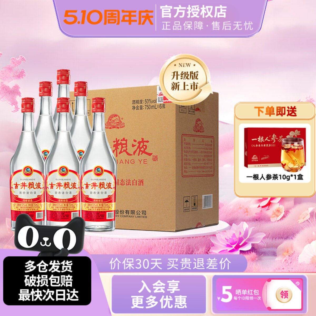 古井贡酒古井粮液浓香型白酒50度750ml整箱大容量纯粮食酒水正品