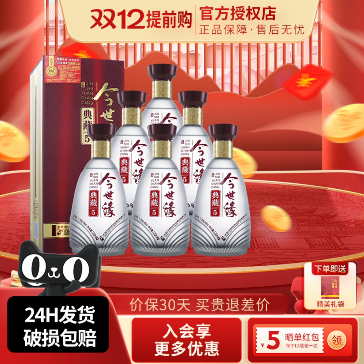 今世缘典藏542度幽雅醇厚型白酒