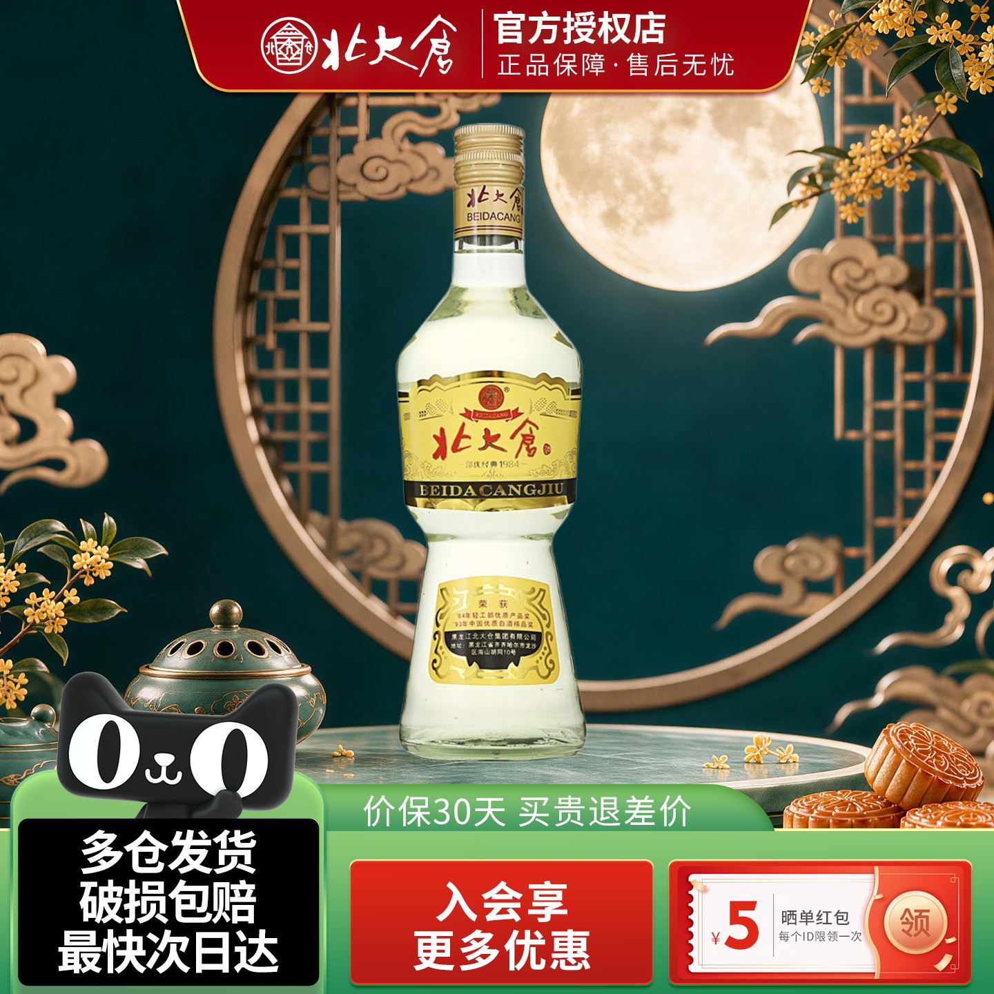 北大仓50度部优经典1984大曲酱香型白酒500ml单瓶装东北纯粮酒水图片