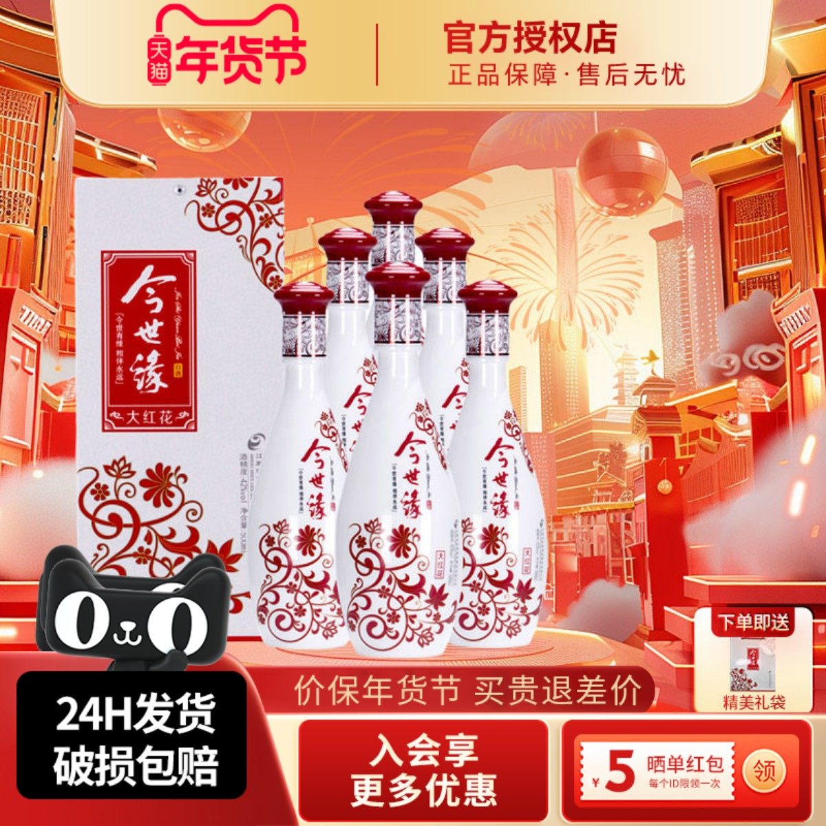 今世缘大红花42度500ml*6瓶装整箱浓香型白酒纯粮酒宴请自饮酒水