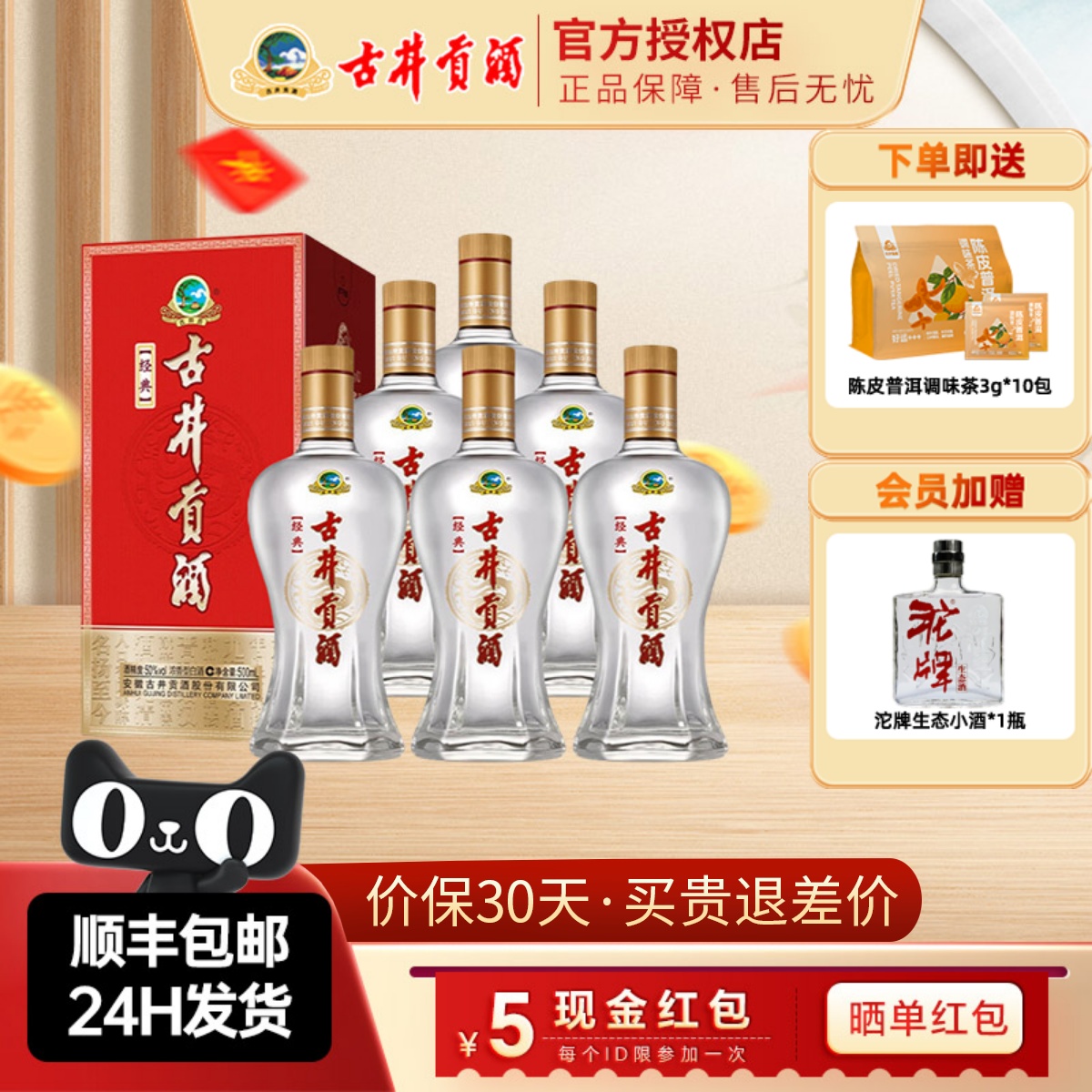 古井贡酒经典50度500ml纯粮食白酒水婚宴送精美整箱正品官方授权