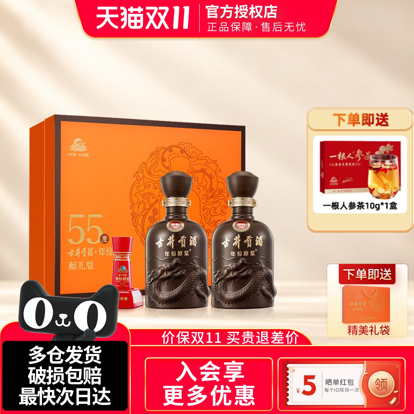 古井贡酒年份原浆献礼版礼盒装纯粮浓香型白酒55度500ml2瓶送礼品