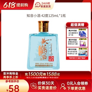 黄鹤楼酒知音小酒42度125ml兼香型白酒喜宴商务送礼自饮用酒水