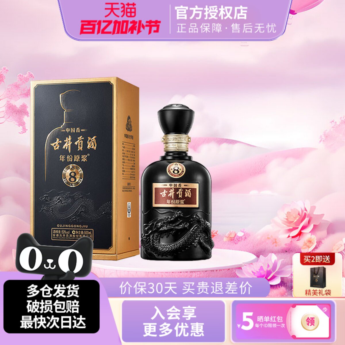 古井贡酒年份原浆中国香古8浓香型白酒52度500ml*1瓶纯粮正品酒水