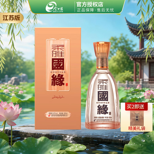 今世缘柔雅国缘42度柔雅型白酒