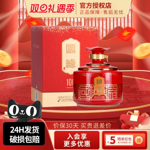 今世缘国缘100宴请送礼珍藏白酒