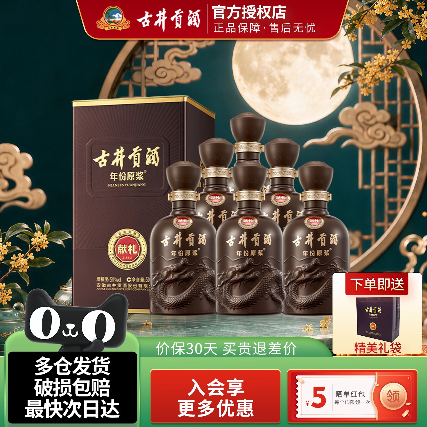 古井贡酒年份原浆献礼浓香型白酒图片