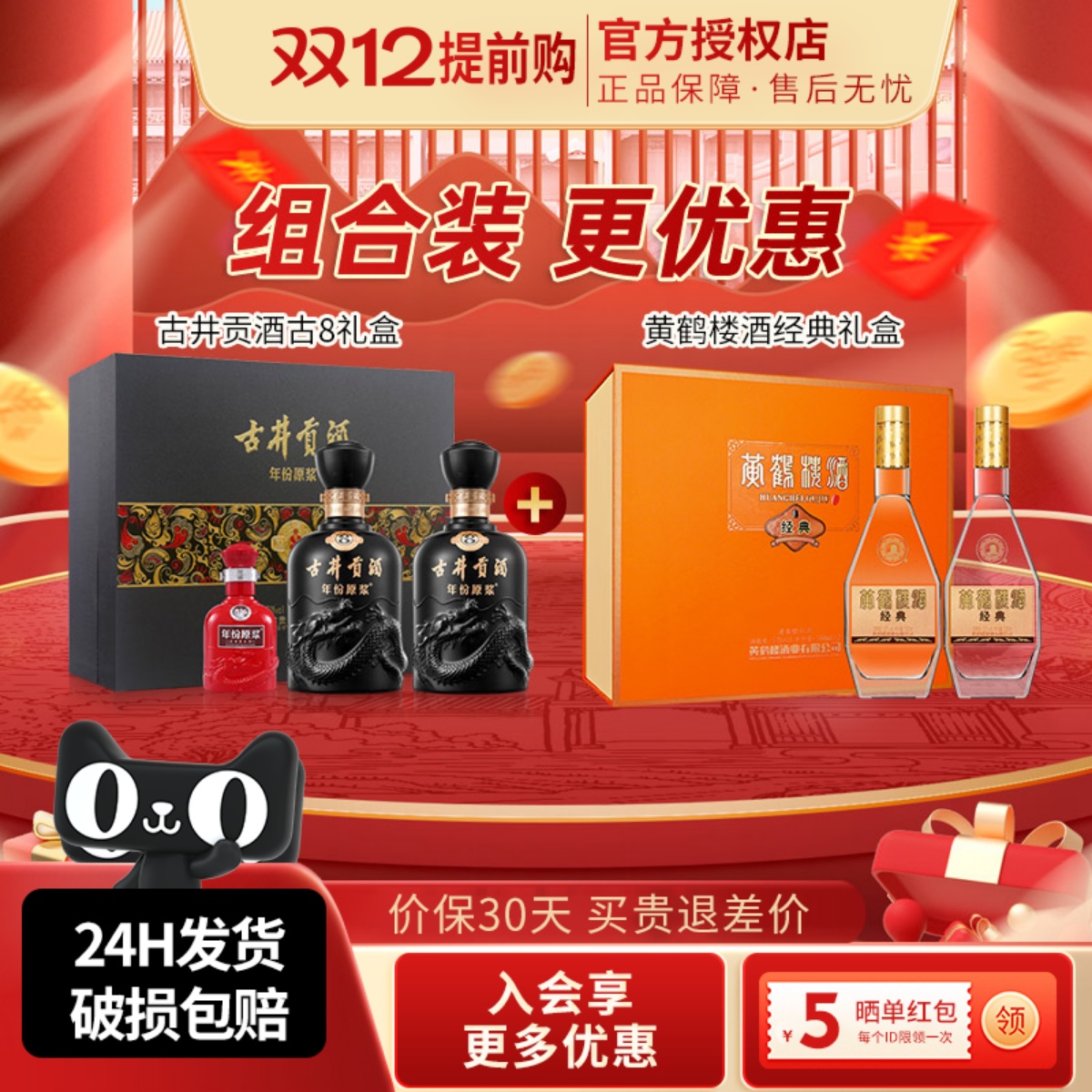 古井贡酒年份原浆50度古8礼盒+黄鹤楼酒53度经典礼盒组合装更优惠