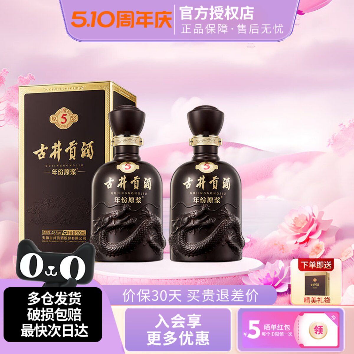 古井贡酒年份原浆45度古5浓香型白酒500ml*2瓶装醇厚高度礼盒装
