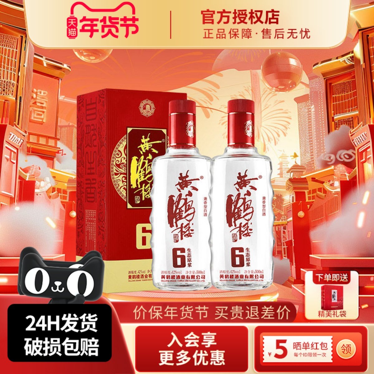 黄鹤楼酒生态原浆6兼香型浓香型白酒42度500ml*2瓶佳酿官方授权