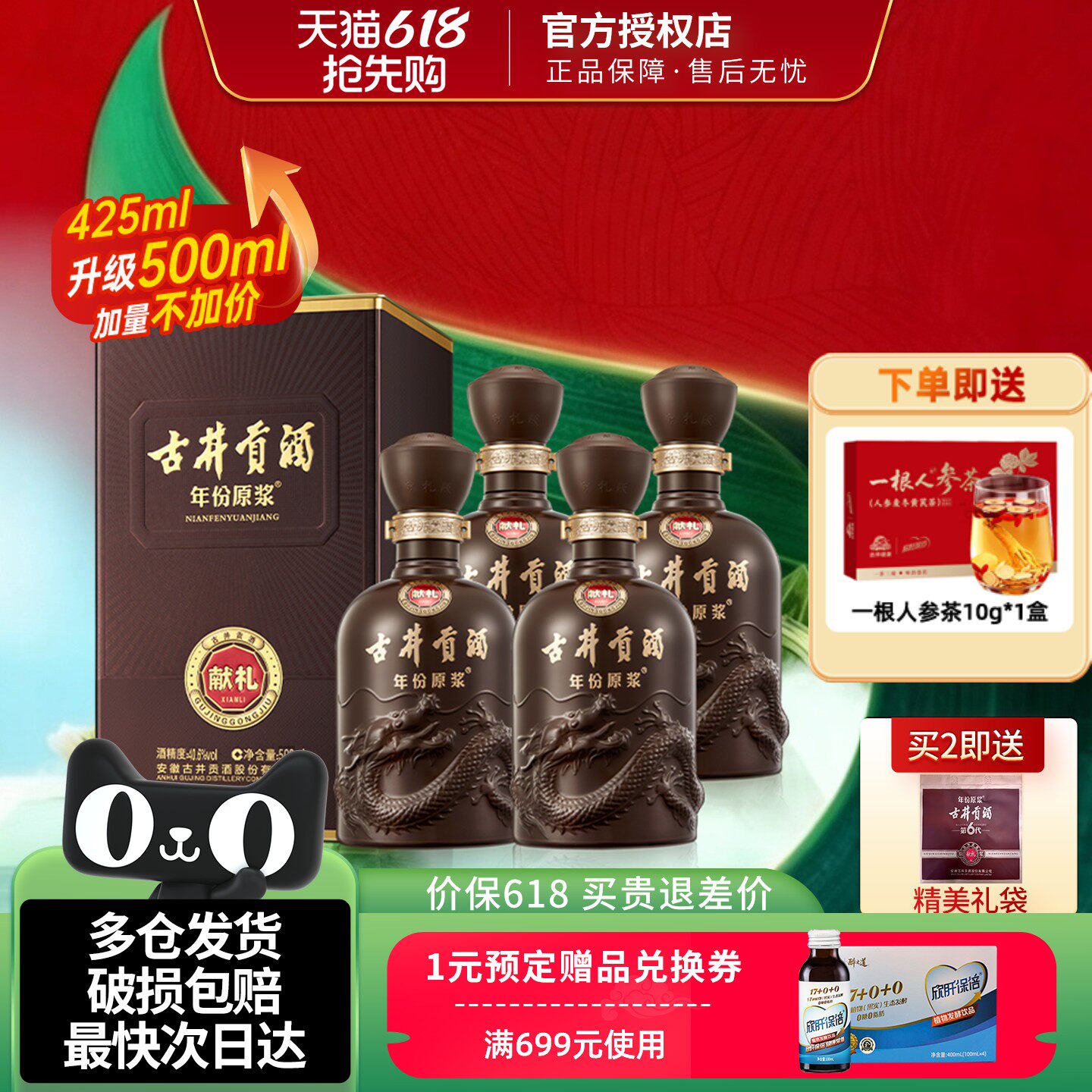 古井贡酒年份原浆第六代献礼版整箱纯粮浓香型白酒40.6度500ml4瓶