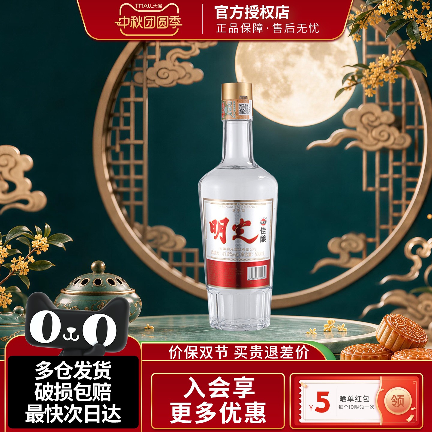 明光佳酿41.9度浓香型白酒图片