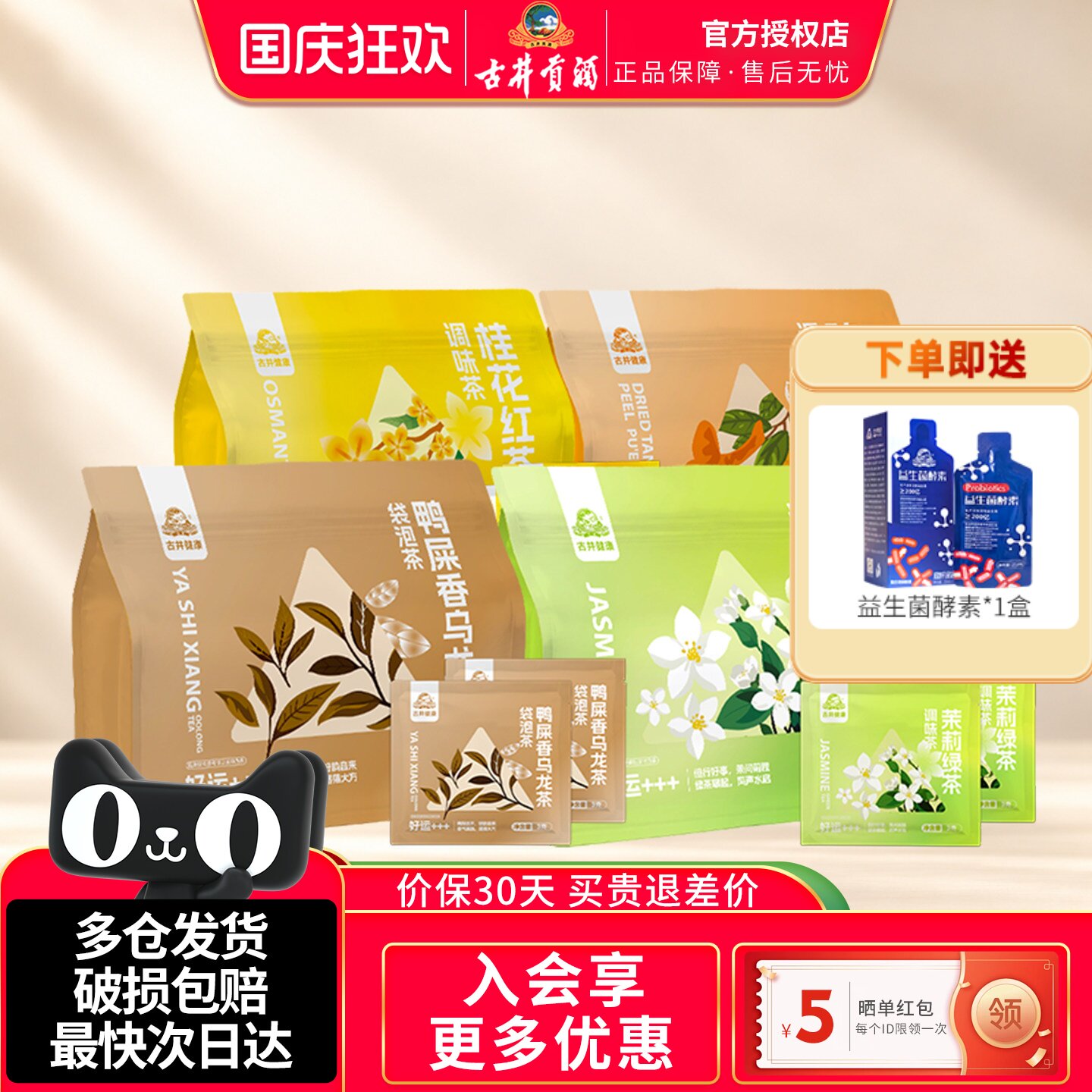 陈皮普洱桂花茉莉鸭屎香调味茶