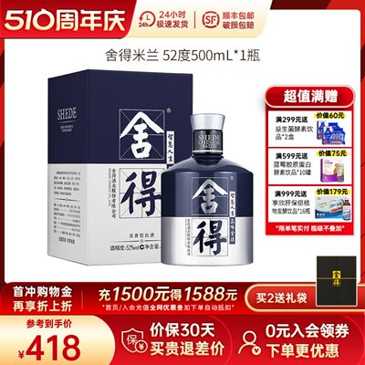 舍得大米兰纪念酒52度500ml白酒