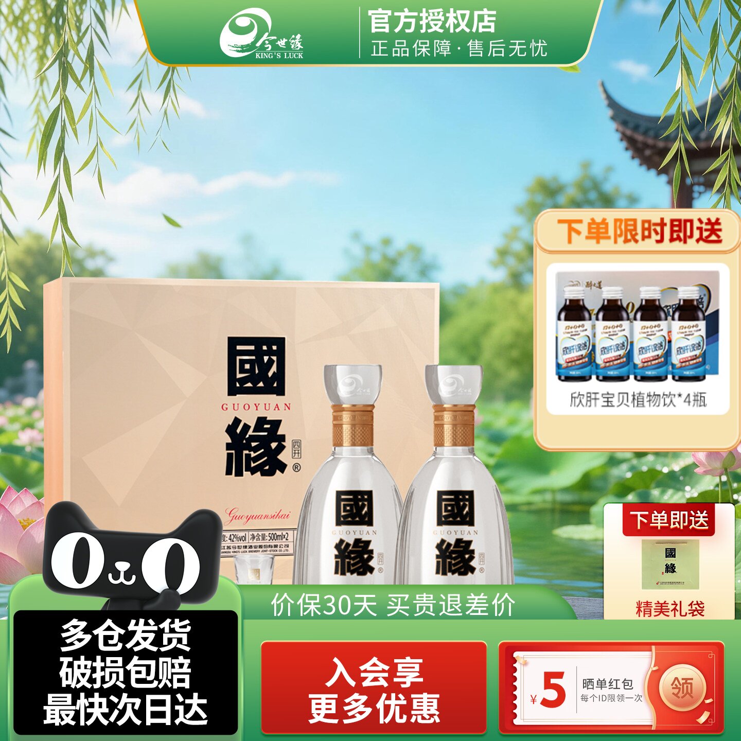 今世缘国缘四开礼盒装白酒送礼品
