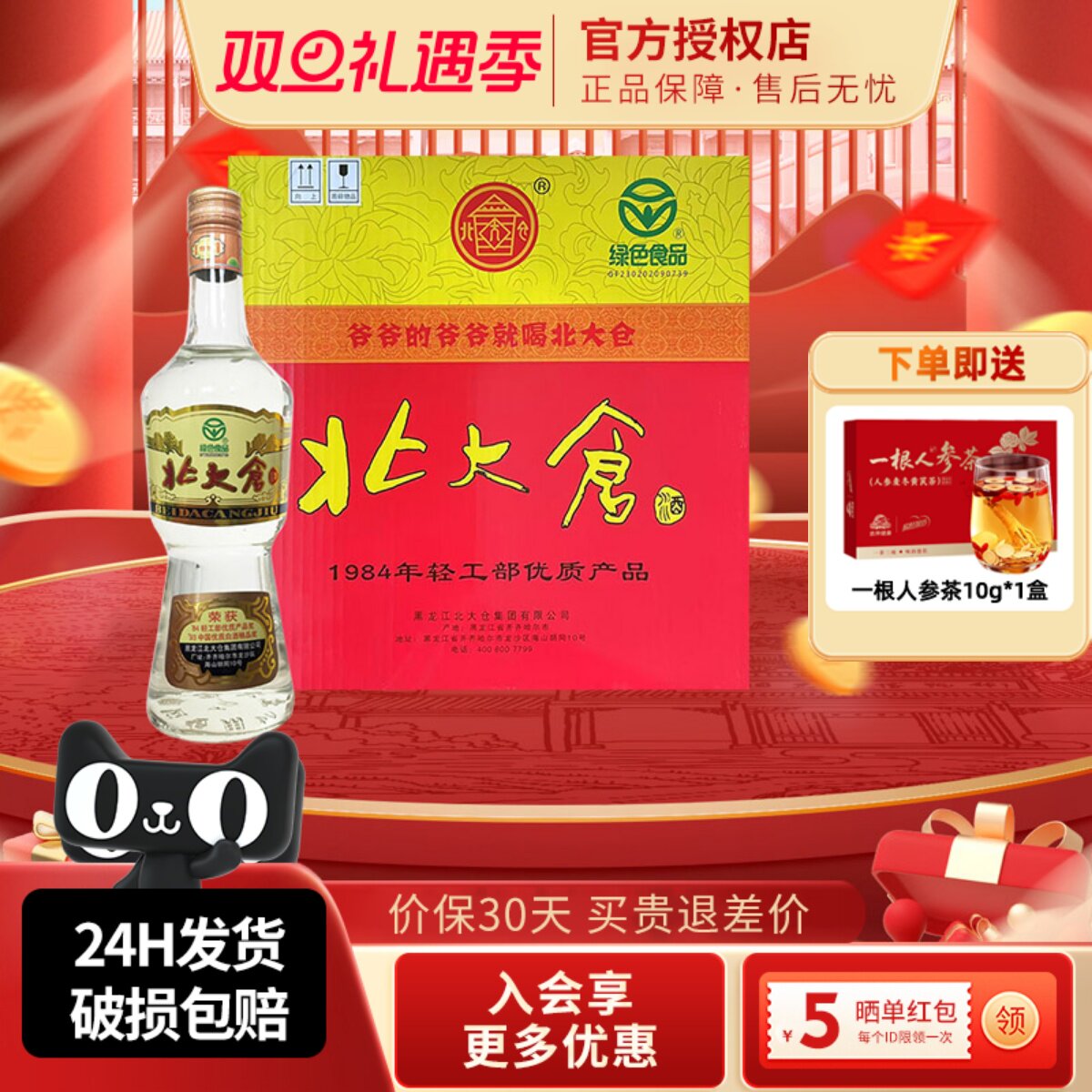 北大仓大大经典部优1984酱香型白酒50度680ml*6瓶东北纯粮酒水