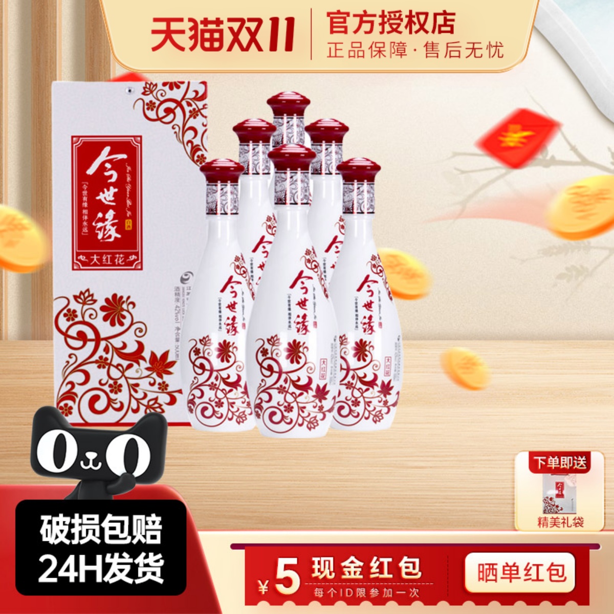 今世缘大红花42度500ml*6瓶装整箱浓香型白酒纯粮酒宴请自饮酒水
