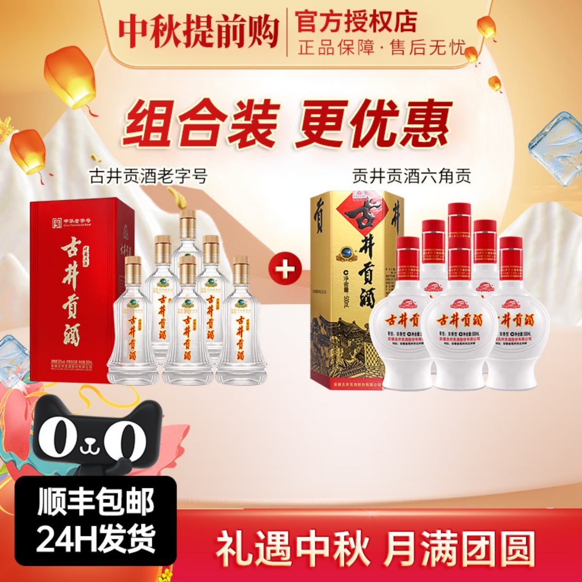 古井贡酒50度中华老字号整箱+古井贡酒45度六角贡整箱组合更优惠