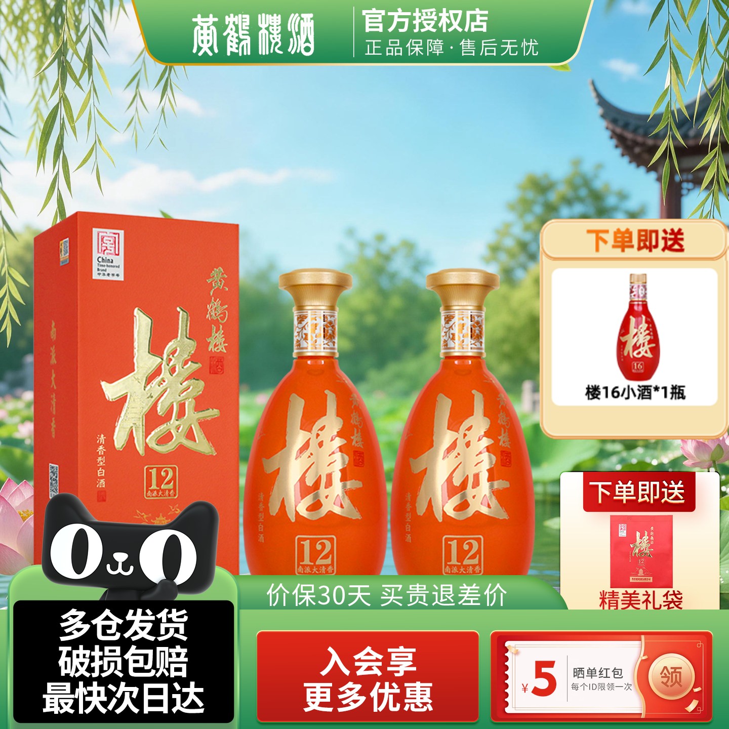 黄鹤楼酒南派大清香楼12清香型白酒53度500ml*2瓶装商务送礼佳品