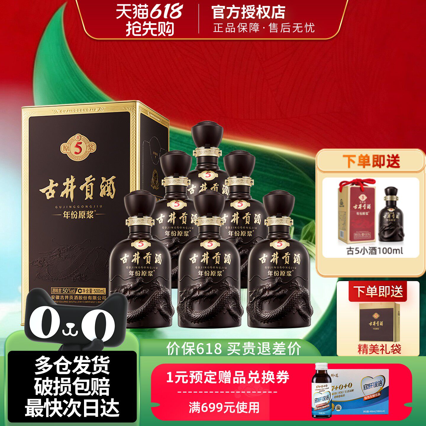 古井贡酒年份原浆50度古5浓香型白酒500ml*6瓶纯粮酒水整箱正品