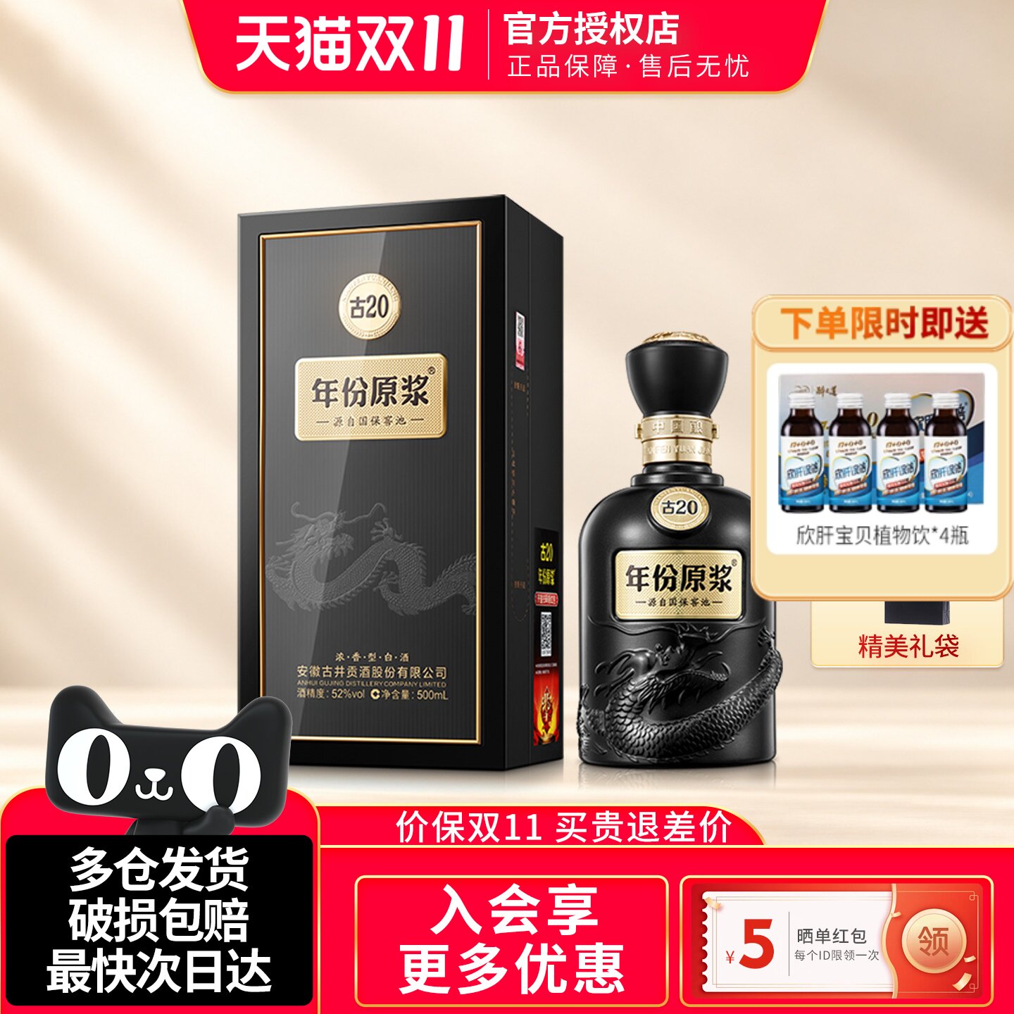 古井贡酒年份原浆古20浓香型白酒