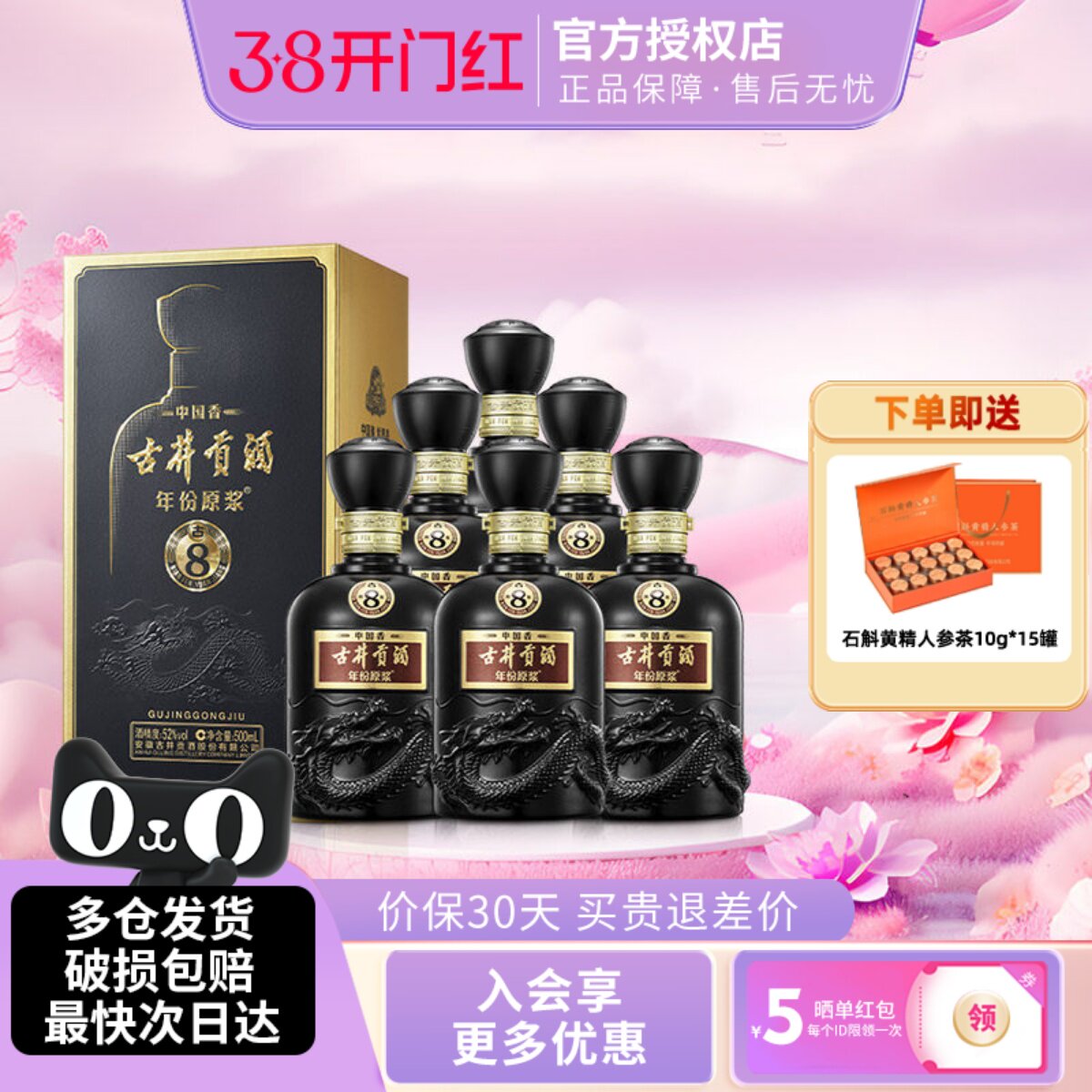 古井贡酒年份原浆中国香古8浓香型白酒52度500ml*6瓶整箱纯粮酒水