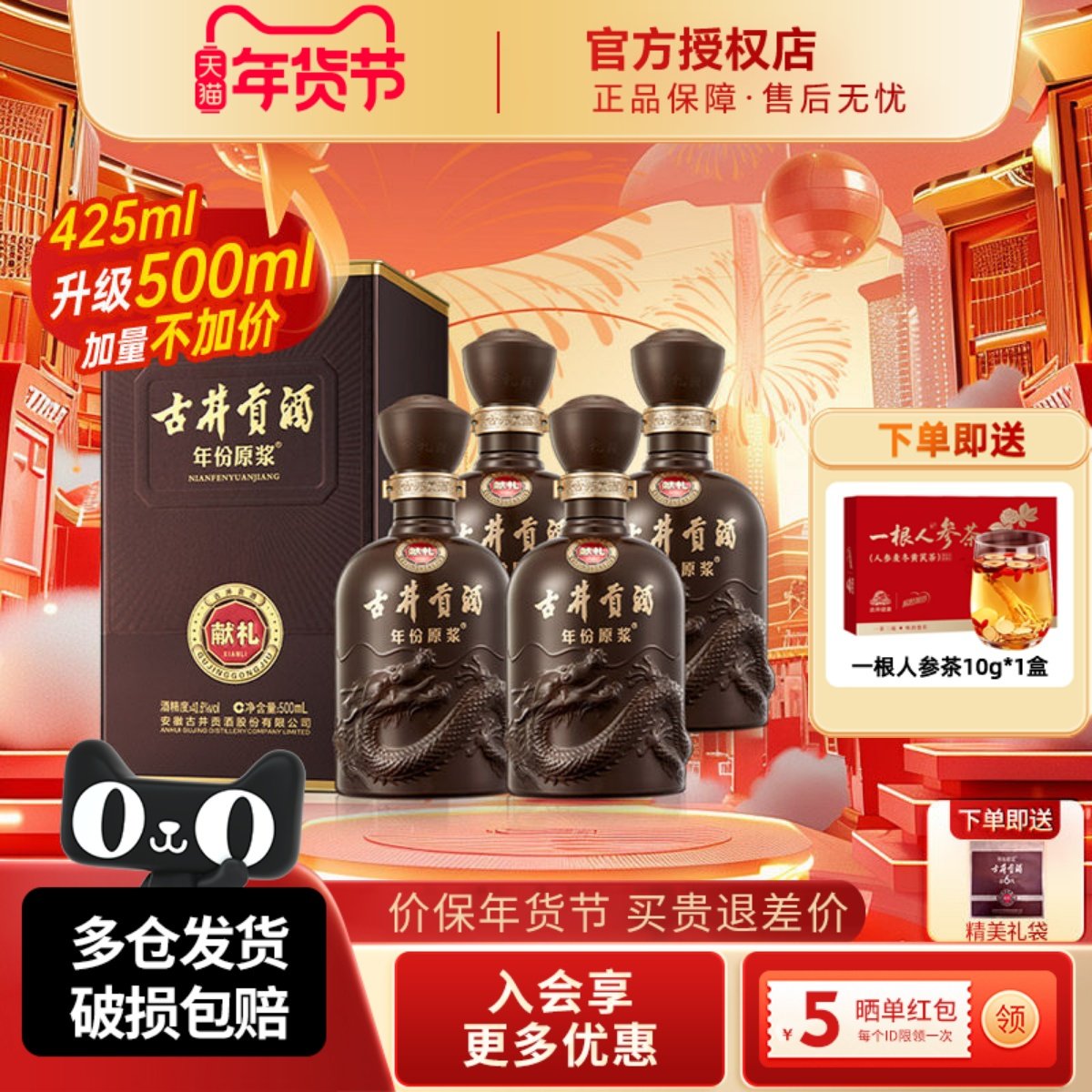 古井贡酒年份原浆第六代献礼版整箱纯粮浓香型白酒40.6度500ml4瓶