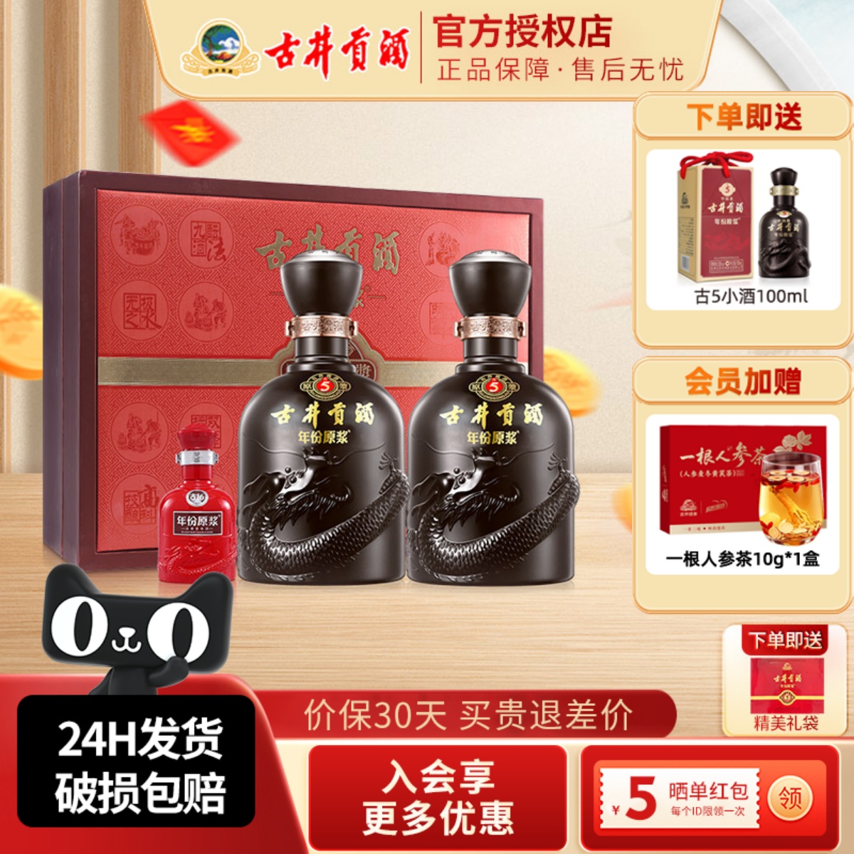 古井贡酒古5礼盒浓香型白酒