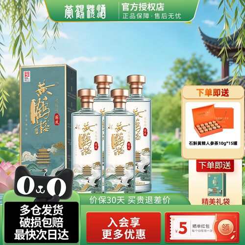 黄鹤楼酒风雅颂国风清香型白酒