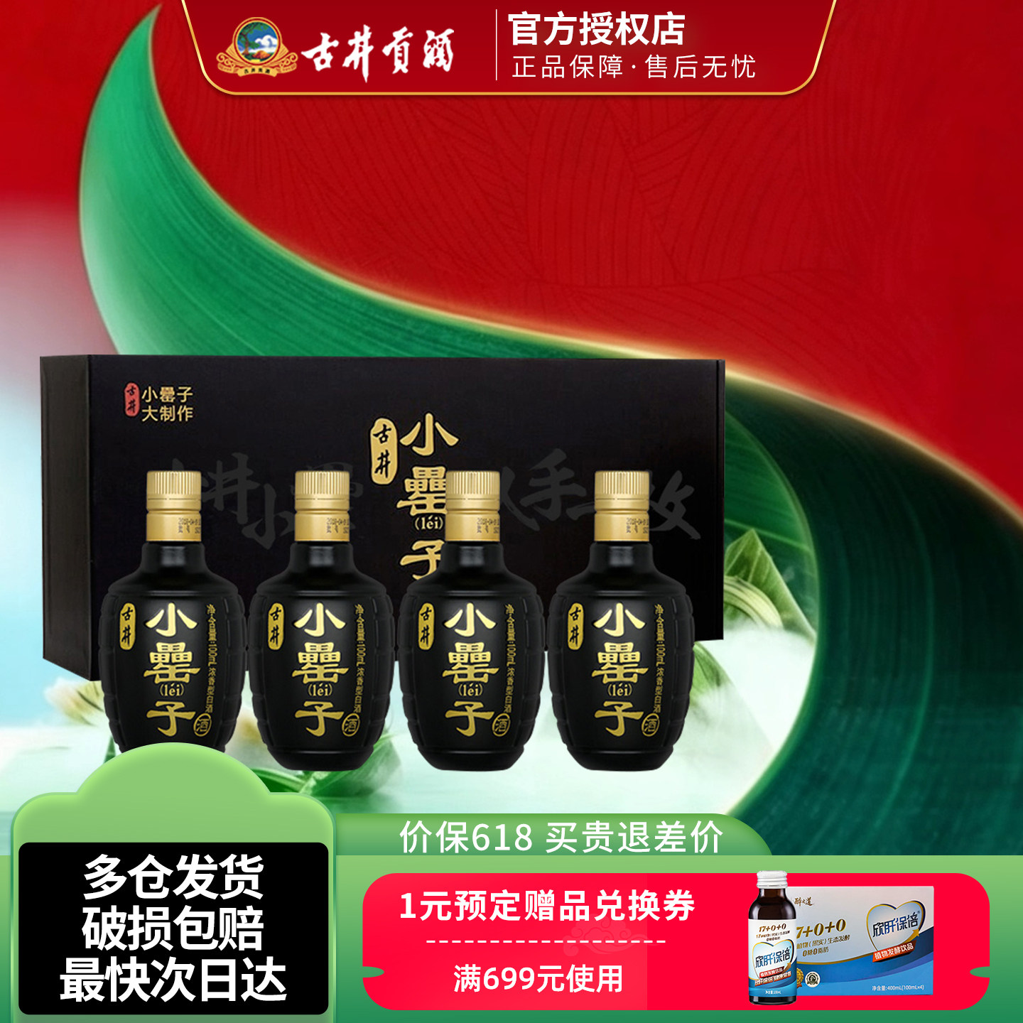 古井贡酒小罍子42度100ml*4瓶装小酒礼盒装浓香型白酒送礼酒正品